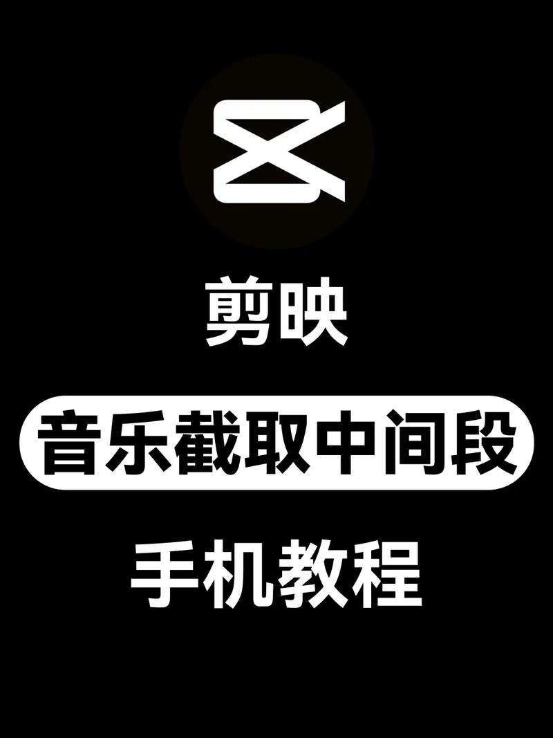 剪映怎么剪辑音乐