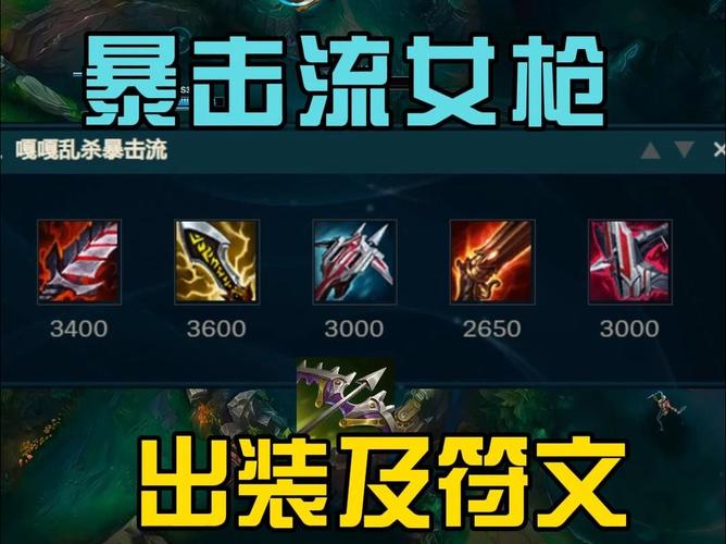 女枪出装