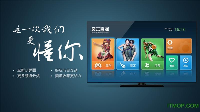 风云直播TV电视版安卓版下载