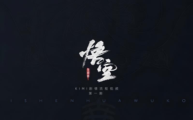 黑神话悟空抢先版