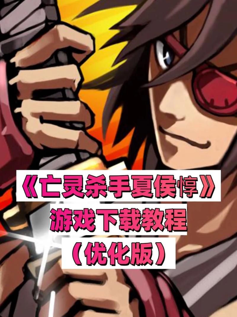 亡灵杀手夏侯惇内置菜单下载