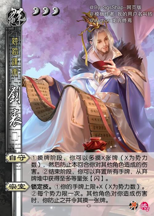 三国杀【武将攻略】大表哥,老版张飞进阶版? 界刘表