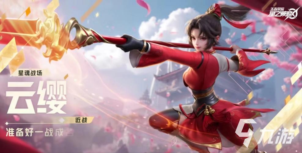王者荣耀云缨调整了什么 王者荣耀云缨调整情况说明
