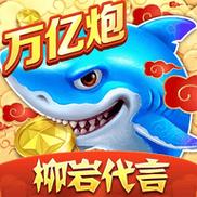 捕鱼大作战官方版本手机版下载截图