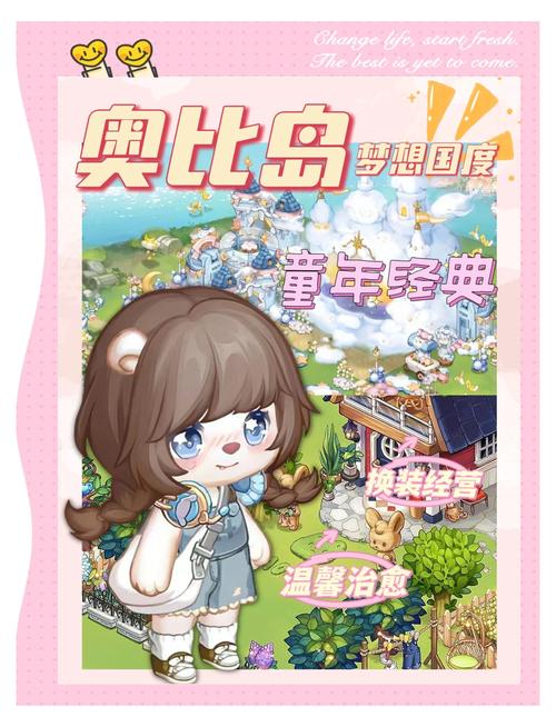 奥比岛梦幻国度
