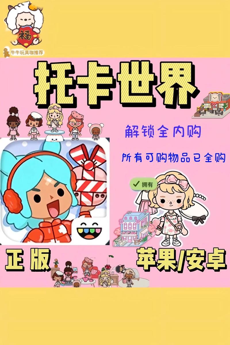 托卡生活世界全解锁版本无限礼物最新下载