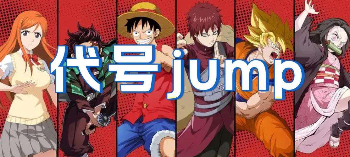 代号jump官网手游下载