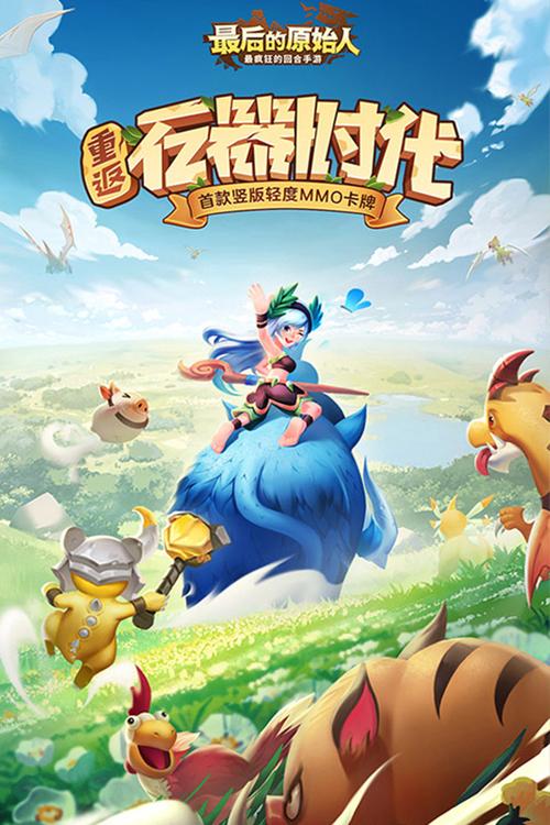 最后的原始人下载安装