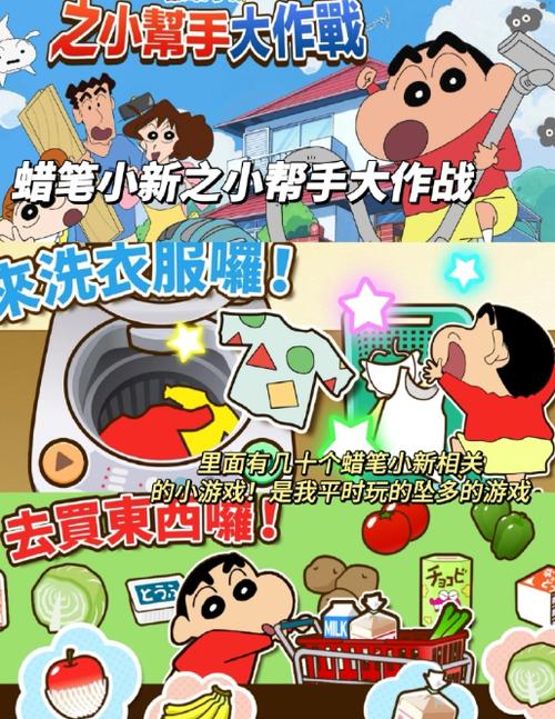蜡笔小新之小帮手大作战安卓下载v2.19.4最新版