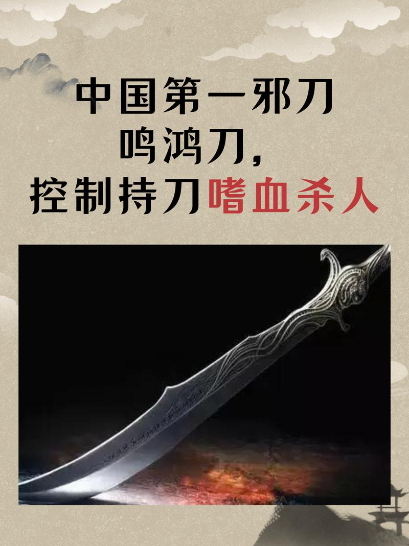 鸣鸿刀
