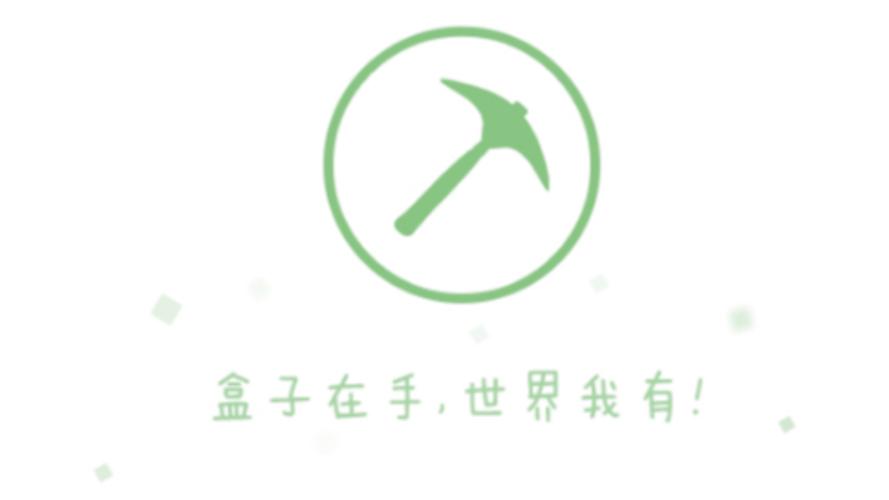 我的世界多玩盒子