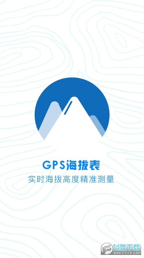 gps海拔高度测量仪手机版下载