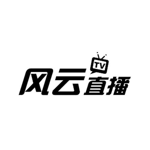 风云直播TV2023最新版下载