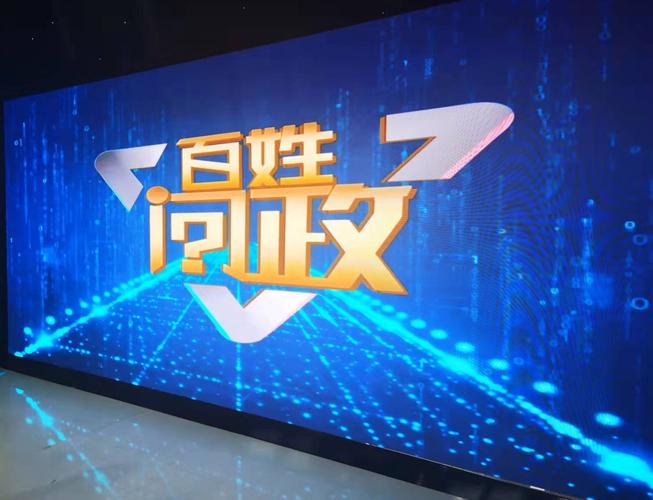 百姓问政截图