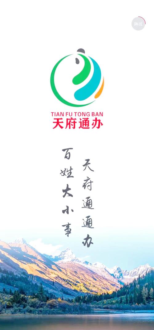 天府通办app官方下载