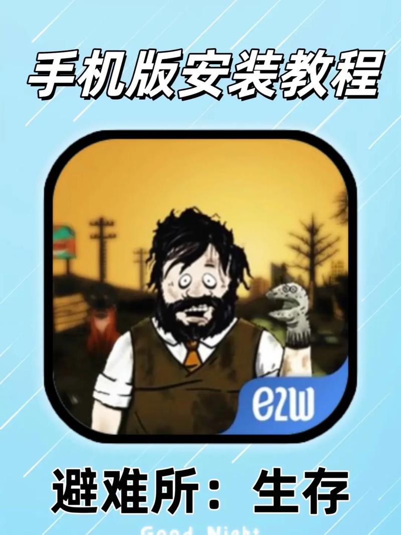 生存避难所官方正版下载