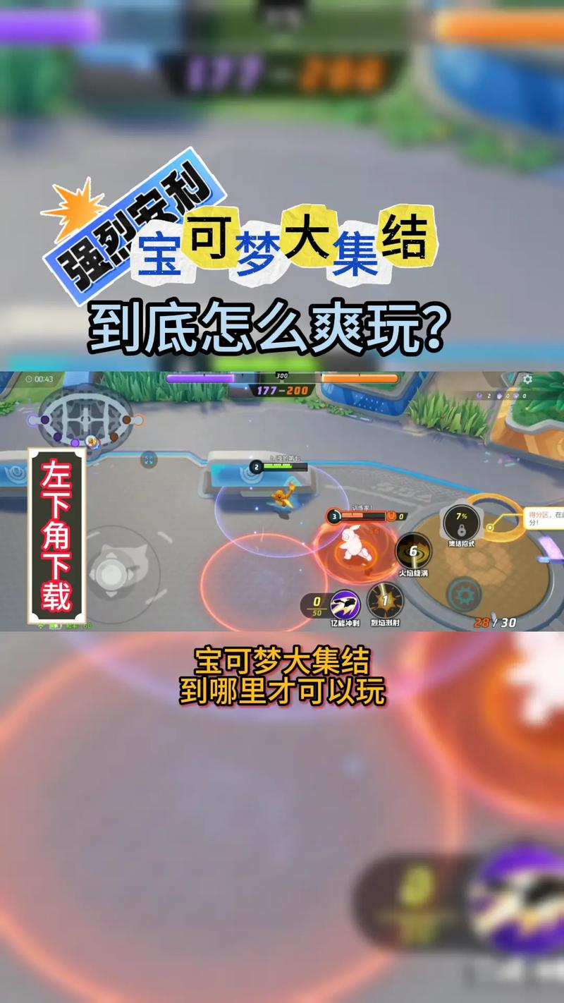 宝可梦大集结正版手游下载安卓版