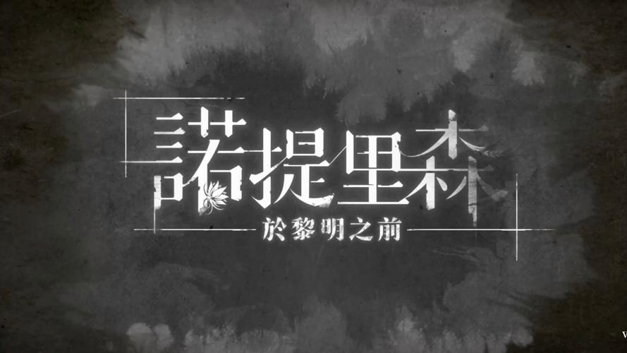 诺提里森于黎明之前最新版下载诺提里森于黎
