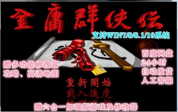 金庸群侠传修改器