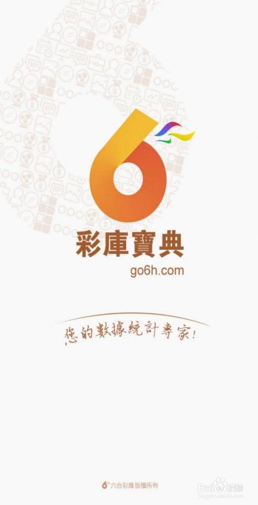 彩库宝典免费版下载