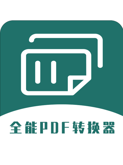 万能转换器