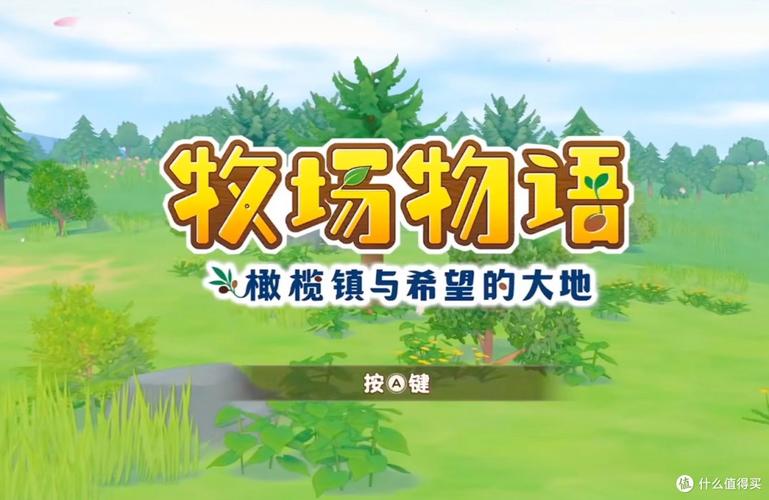 农场物语最新版下载