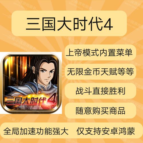 三国大时代4上帝版内置菜单下载