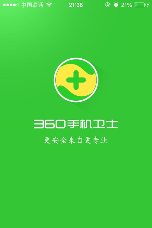 360电池医生手机版下载