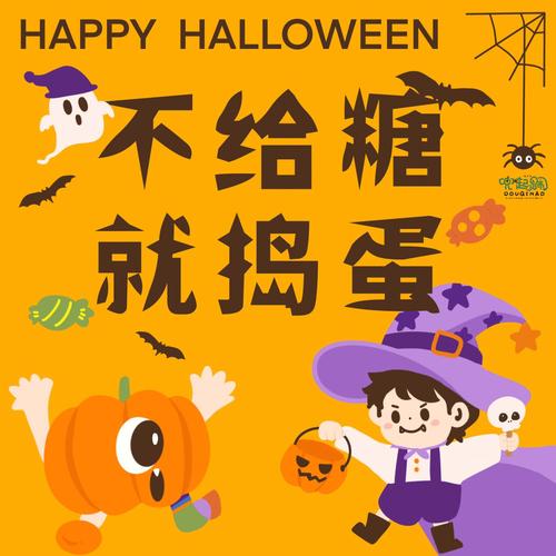 不给糖就捣蛋安卓版下载
