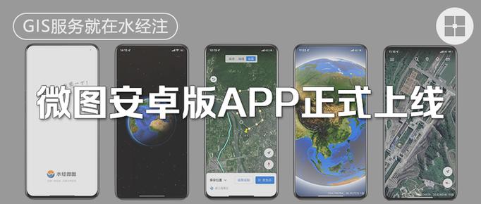 水经微图APP下载水经微图 手机版v2.4.10 下载