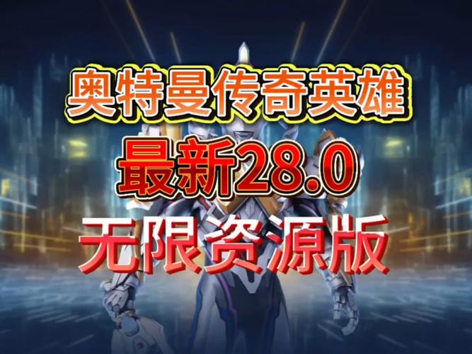 奥特曼传奇英雄最新存档版下载