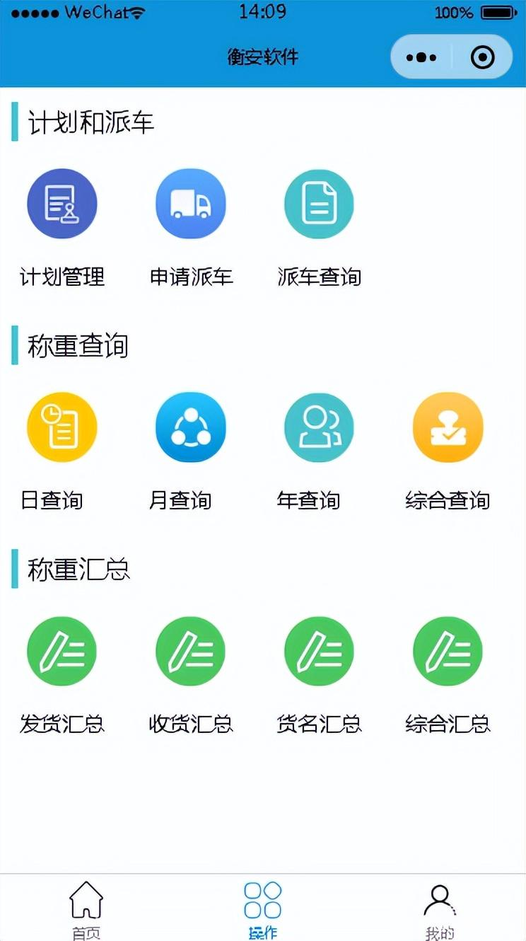 地磅软件