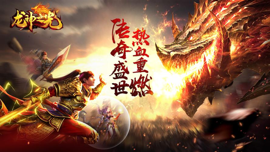 龙神之光传奇手游下载