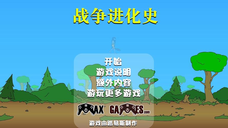 战争进化史修改器版本下载