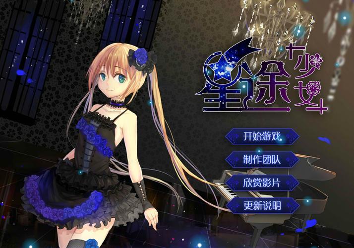 星途少女手游免费下载