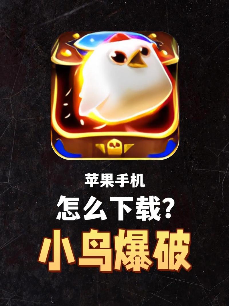 小鸟爆破下载