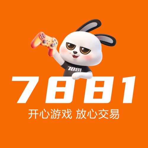 7881游戏交易平台