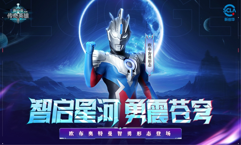 奥特曼传奇英雄破解版2025下载