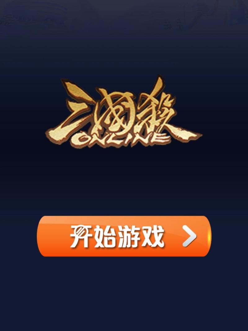 三国杀单机版下载