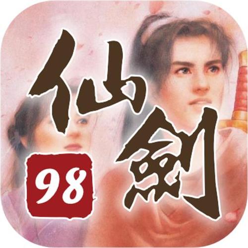 仙剑奇侠传98柔情版下载截图