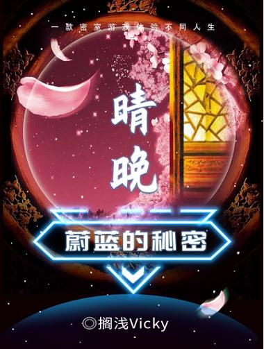 百变大侦探蔚蓝的秘密晴晚密码是什么 剧本真相密码