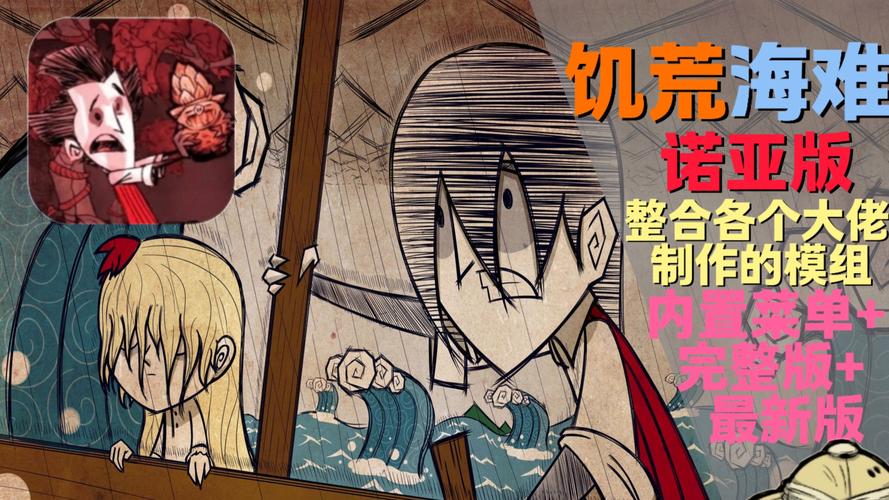 饥荒海难诺亚最新版下载
