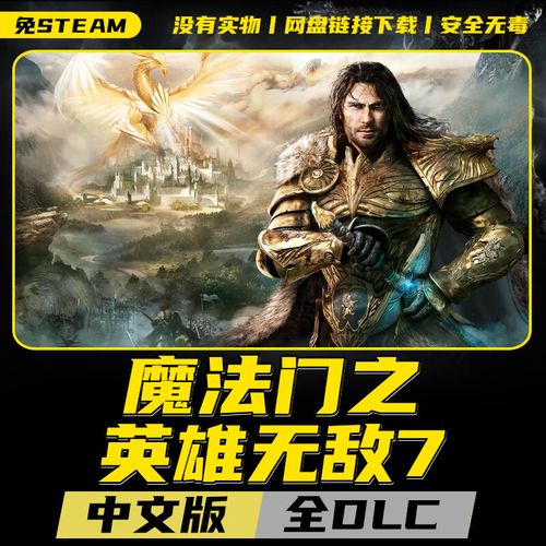魔法门之英雄无敌7中文版