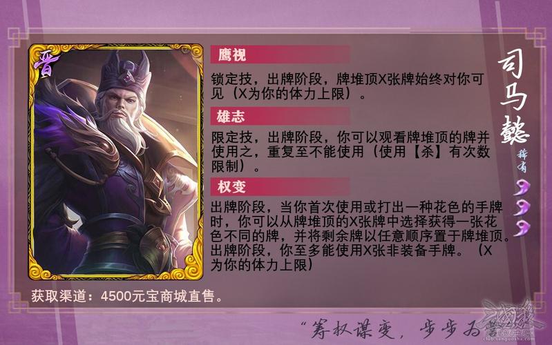 三国杀OL【武将攻略】晋司马懿:鹰视狼顾,胜券在握
