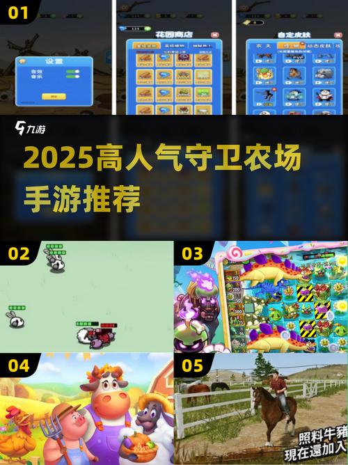 高人气守卫农场游戏推荐 2025热门守卫农场手游排行榜截图