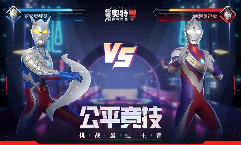奥特曼传奇英雄破解版