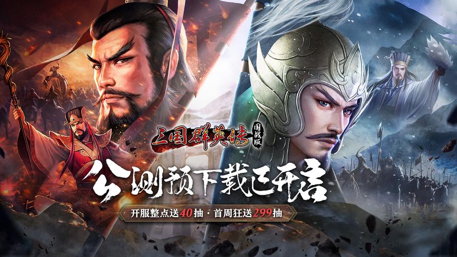 三国群英传国战版下载