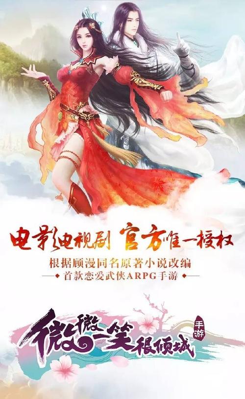 微微一笑很倾城游戏下载