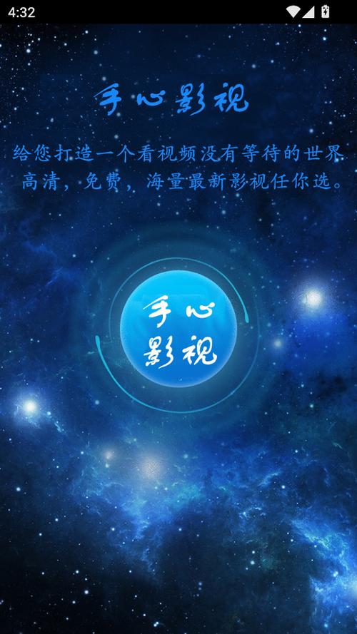手心影视最新版下载