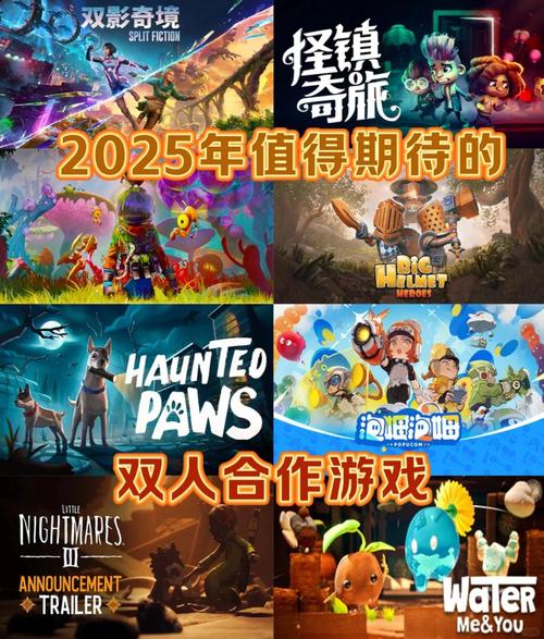 适合夜晚玩的双人游戏有哪些 2025年人气较高的双人